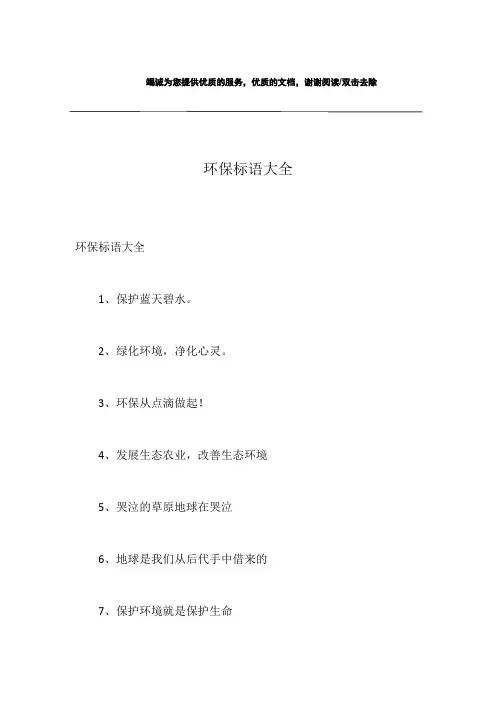 环保标语大全