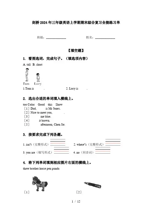 剑桥2024年三年级英语上学期期末综合复习全能练习单