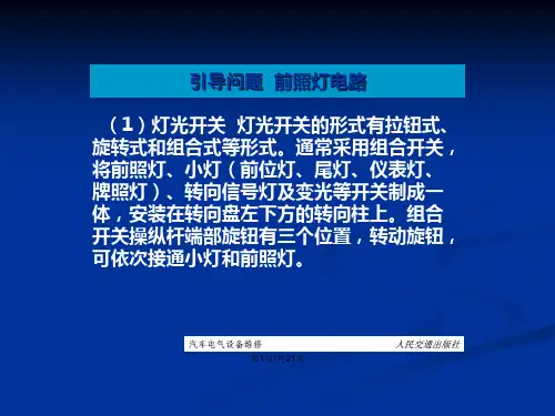 汽车前照灯不亮故障检修
