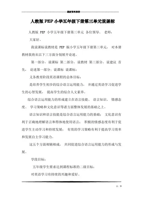 人教版PEP小学五年级下册第三单元说课标