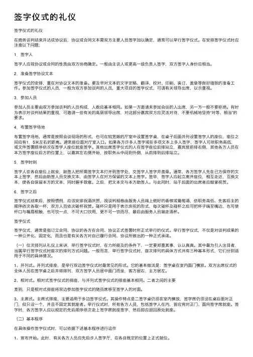 签字仪式的礼仪