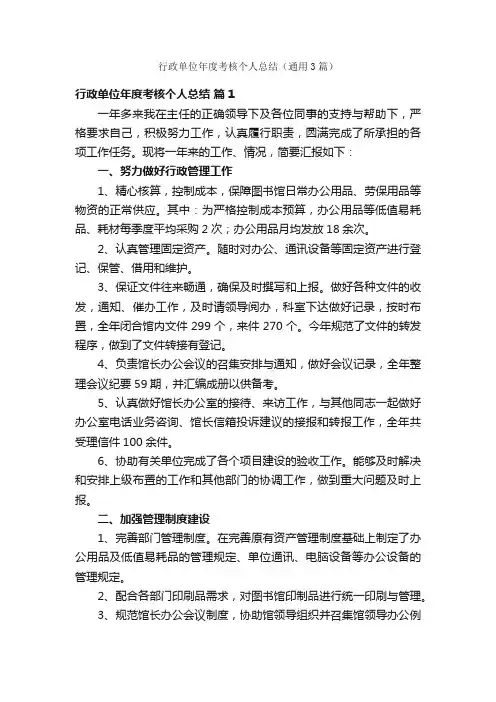 行政单位年度考核个人总结（通用3篇）