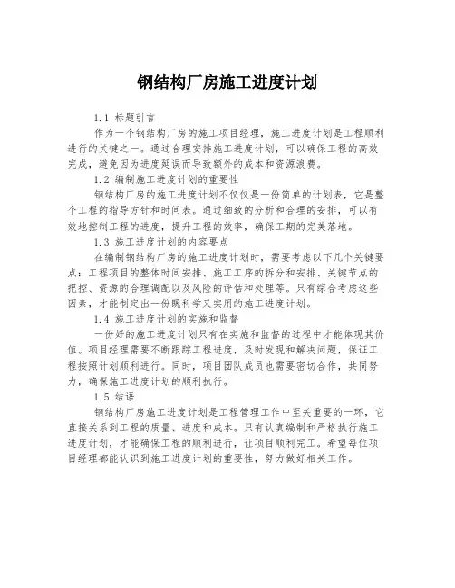 钢结构厂房施工进度计划