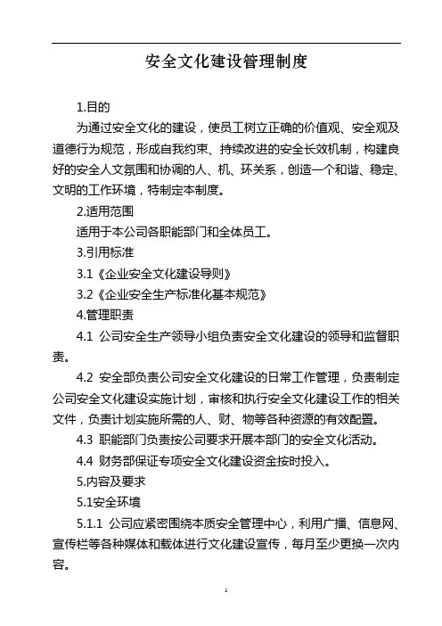 安全文化建设管理制度