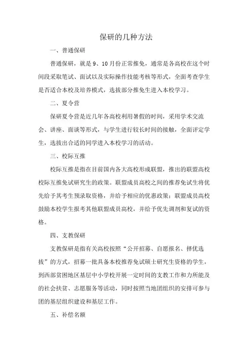 保研的几种方法