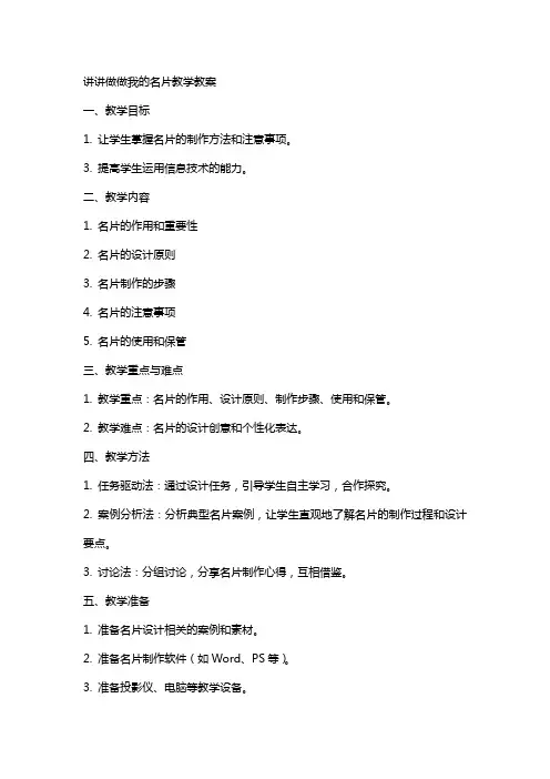 讲讲做做我的名片教学教案