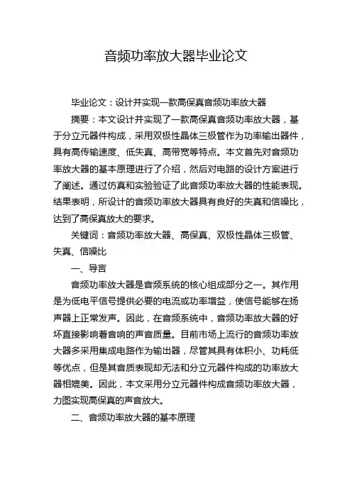 音频功率放大器毕业论文
