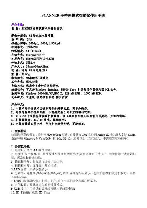 SCANNER手持便携式扫描仪使用手册