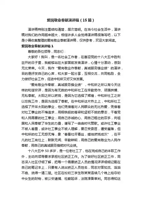 爱岗敬业奉献演讲稿（15篇）