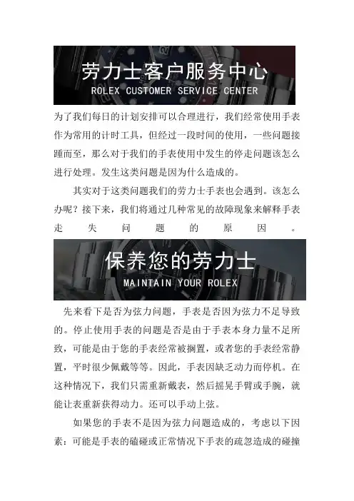 上海劳力士手表售后维修中心-劳力士服务中心