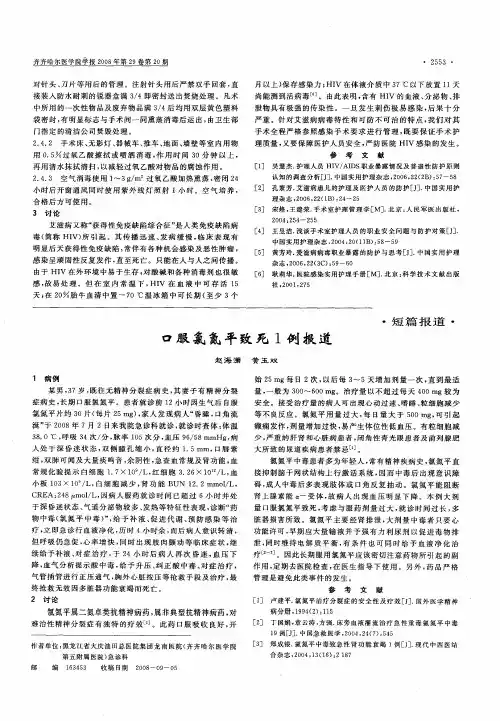口服氯氮平致死1例报道