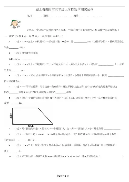 湖北省襄阳市五年级上学期数学期末试卷