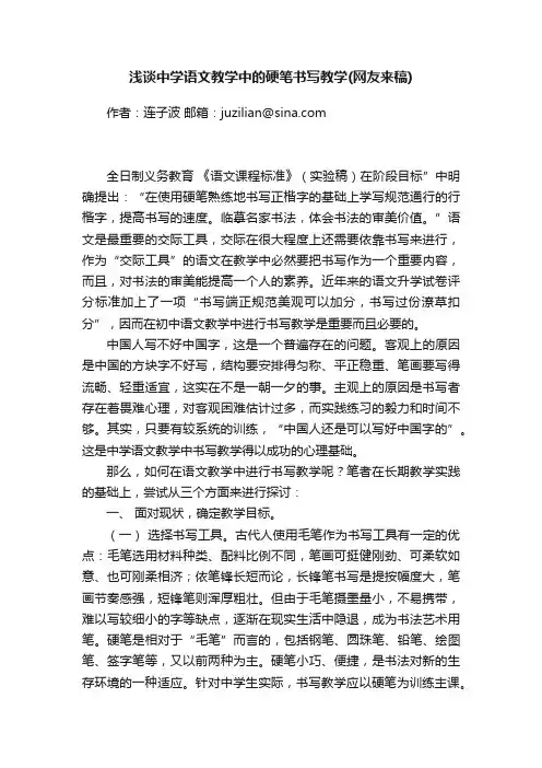 浅谈中学语文教学中的硬笔书写教学（网友来稿）