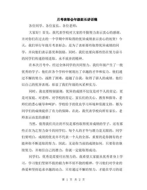 月考表彰会年级组长讲话稿
