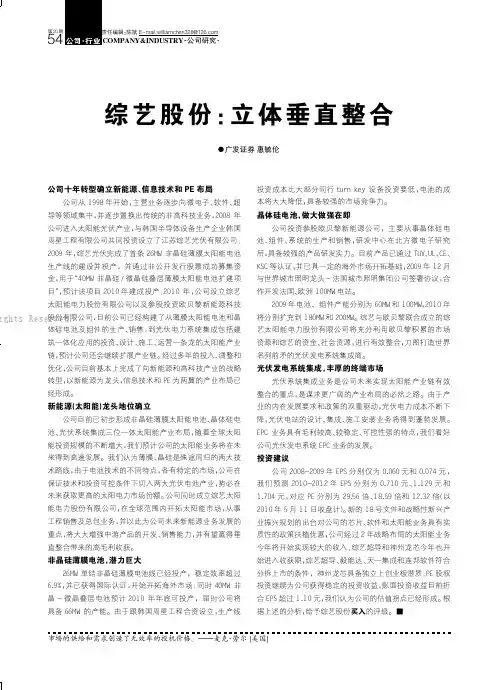 综艺股份：立体垂直整合