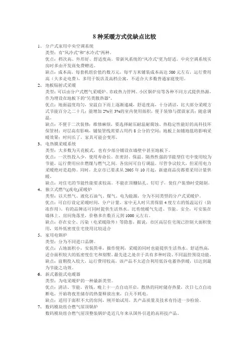 8种采暖方式优缺点比较