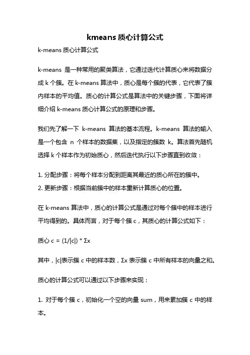 kmeans质心计算公式