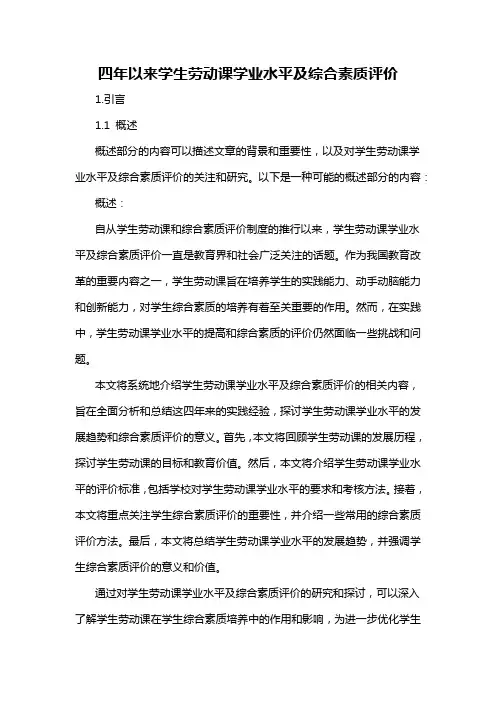 四年以来学生劳动课学业水平及综合素质评价