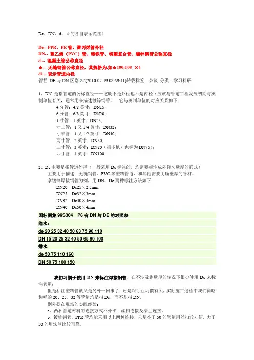 管径-DE与DN区别