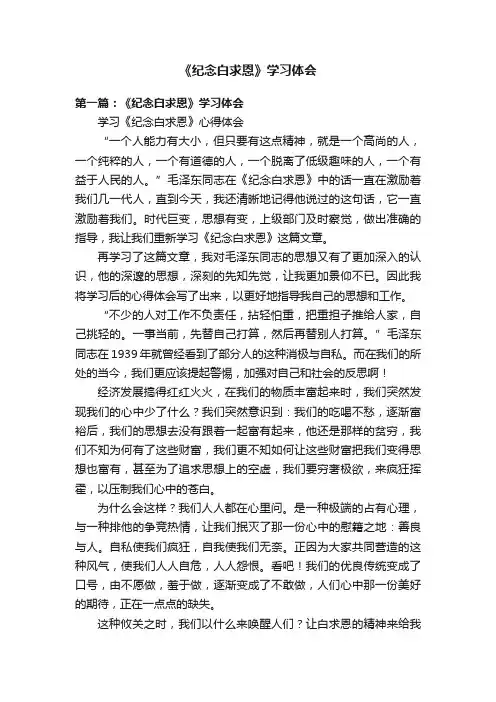《纪念白求恩》学习体会