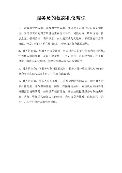 服务员仪态礼仪常识