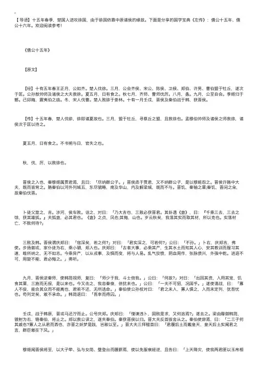 国学宝典《左传》：僖公十五年、僖公十六年