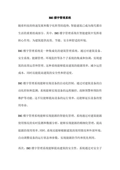 BMS楼宇管理系统
