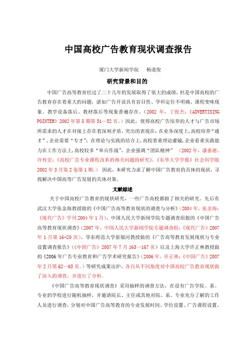 全国高校广告高等教育调查报告