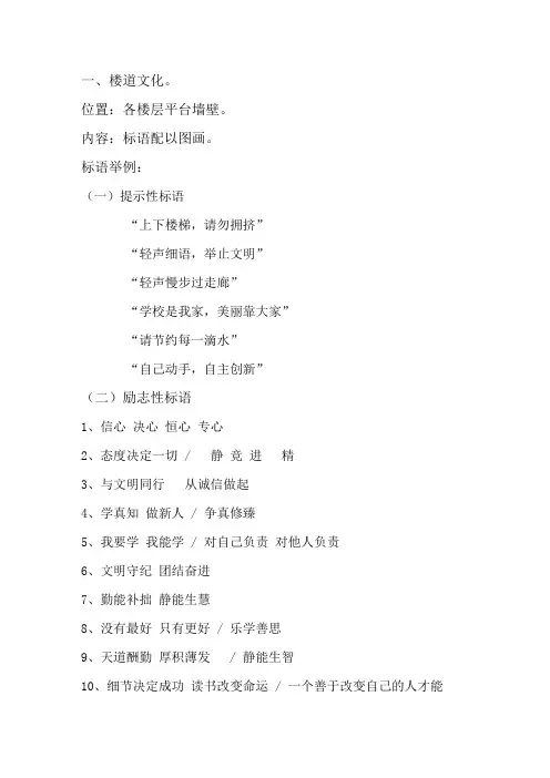 (完整版)教学楼文化建设