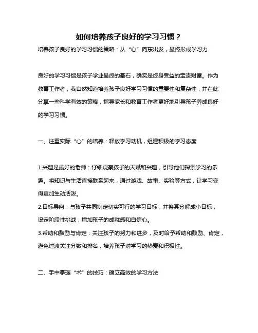 如何培养孩子良好的学习习惯？