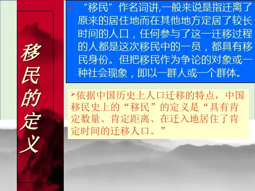 中国移民史与典型移民事件