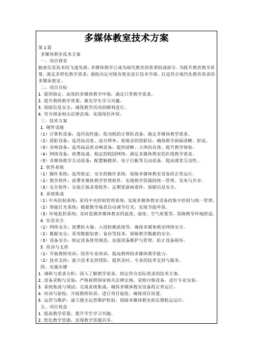 多媒体教室技术方案