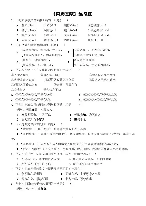 《阿房宫赋》练习题