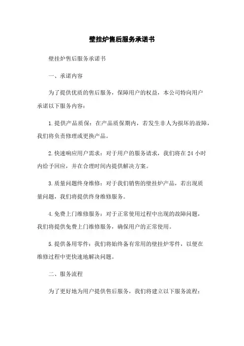 壁挂炉售后服务承诺书(2023版)