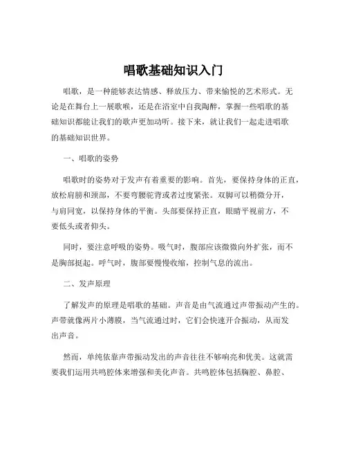 唱歌基础知识入门
