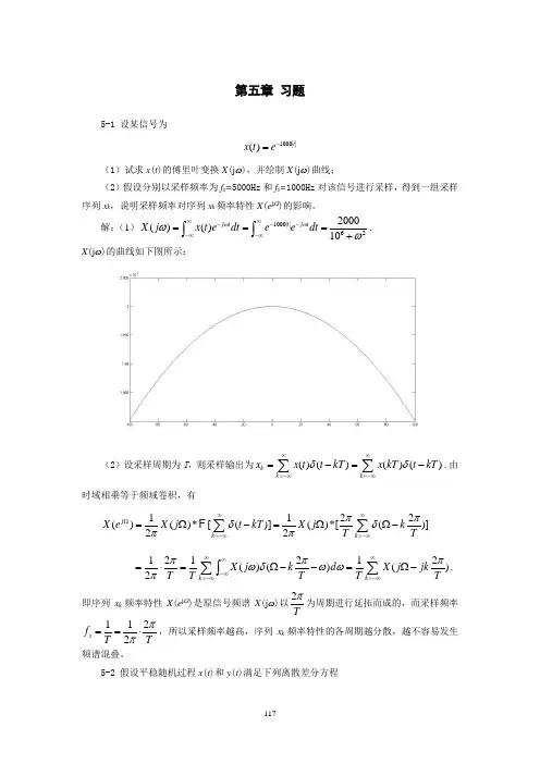 随机信号与系统第五章习题部分答案