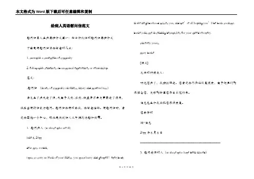 给病人英语慰问信范文