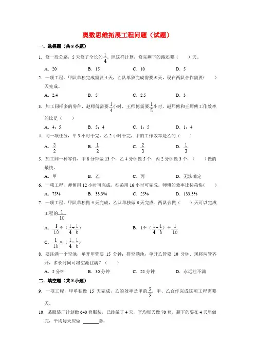 【奥数题】人教版小学数学六年级上册奥数思维拓展工程问题(试题)含答案与解析