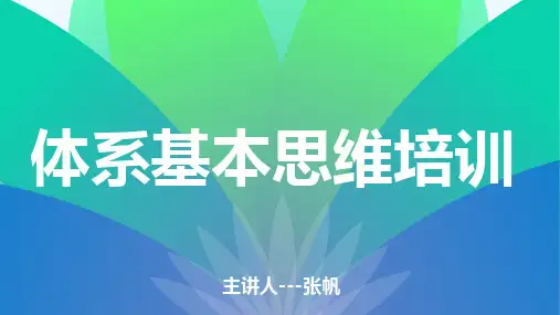 PDCA、基于风险的思维、过程方法-培训PPT
