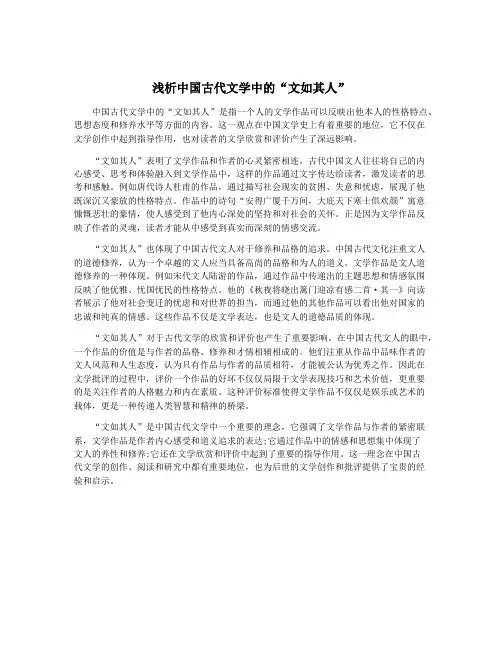 浅析中国古代文学中的“文如其人”