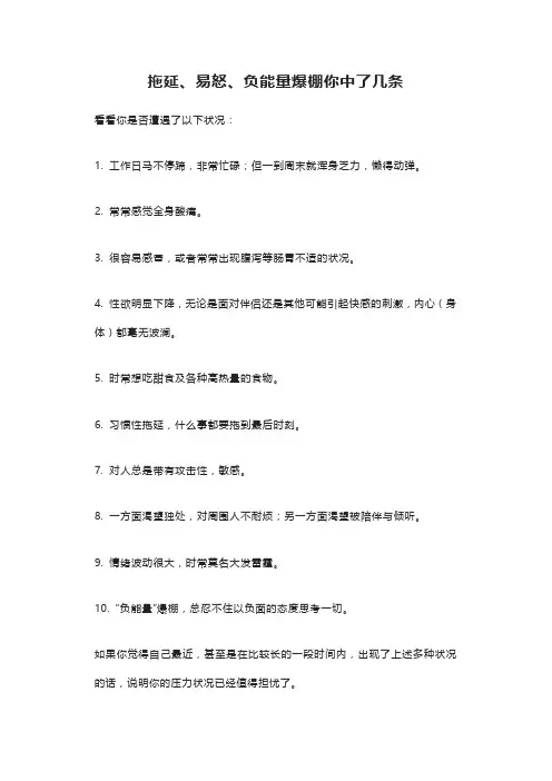 拖延、易怒、负能量爆棚你中了几条