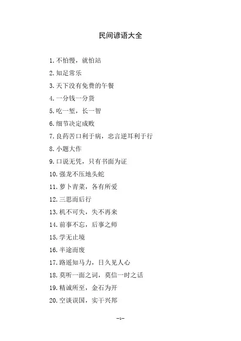 民间谚语大全