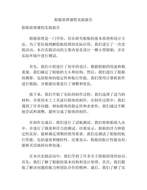 船舶原理课程实践报告