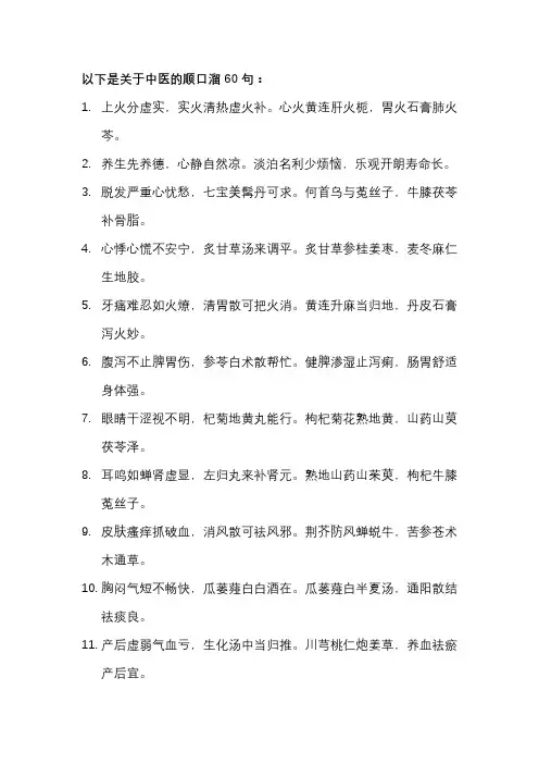 中医的顺口溜