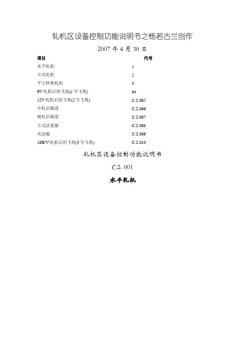 棒材轧机区设备功能说明书