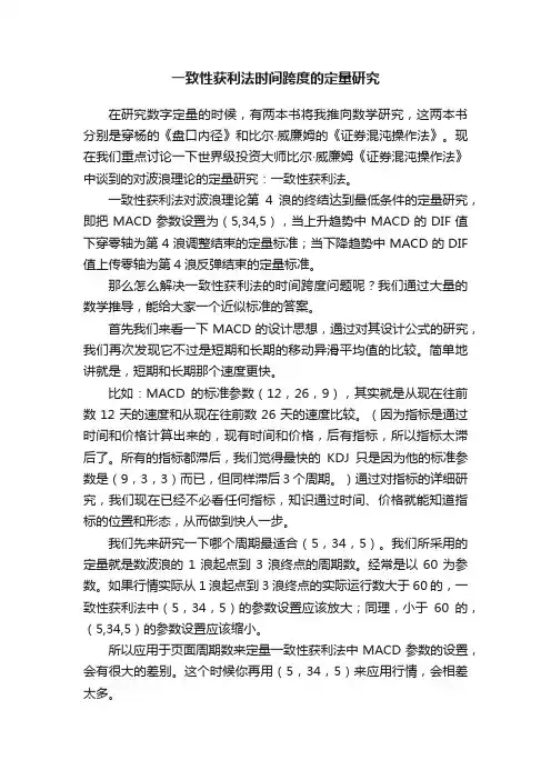 一致性获利法时间跨度的定量研究