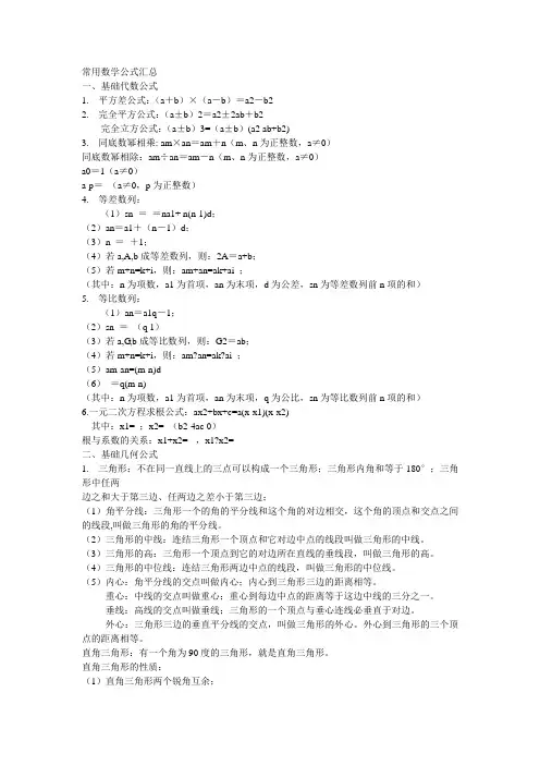 数学运算常用公式大全