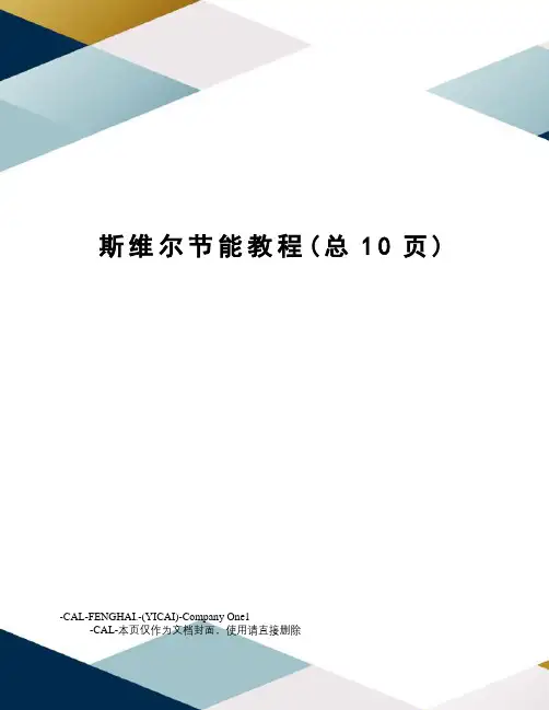 斯维尔节能教程
