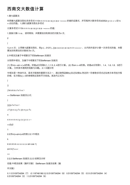 西南交大数值计算