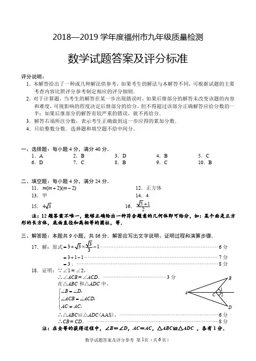 2018-2019福州市质检答案